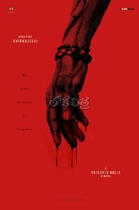 Megastar Chiranjeevi Srikanth Odela