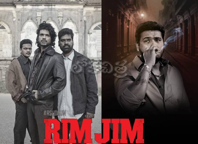 Rim Jim